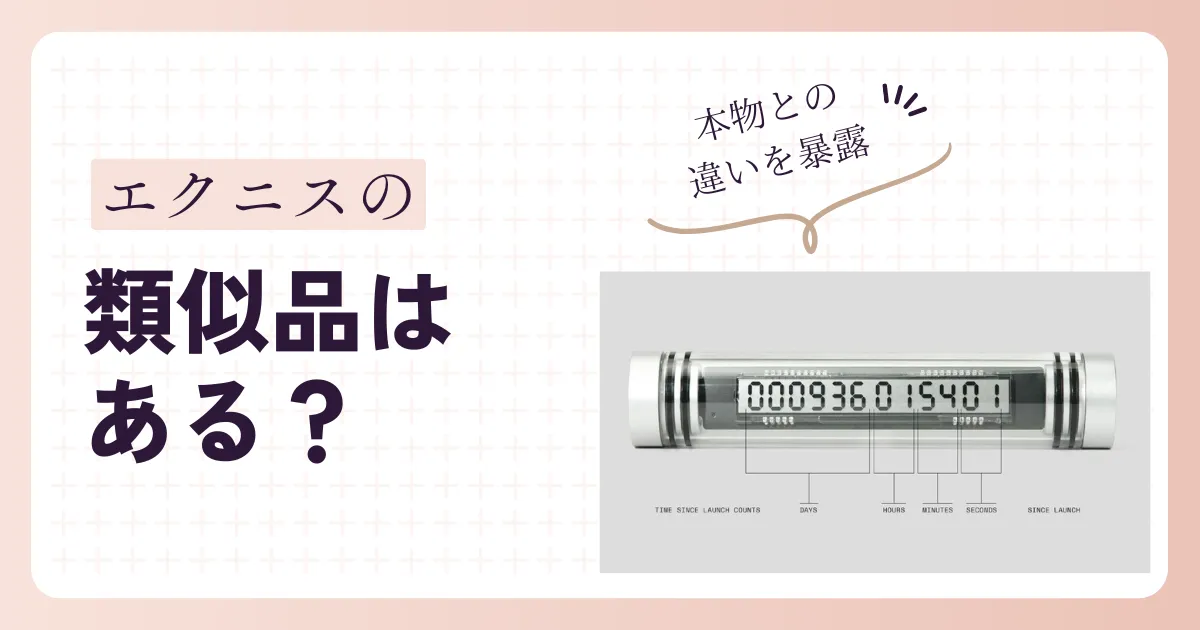 ecniS(エクニス)の類似品情報】１８万円の驚き価格で後悔？安心の購入先は？ | レビューくらべ